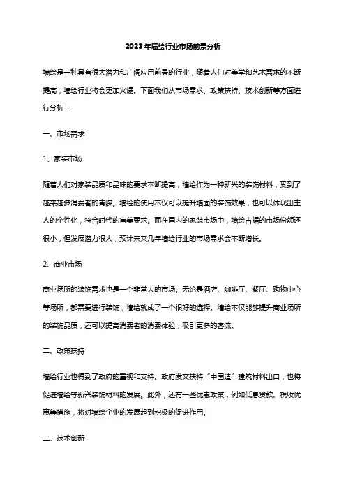 2023年墙绘行业市场前景分析