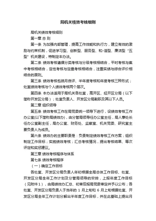 局机关绩效考核细则