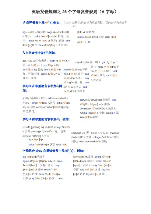 元音字母发音规则