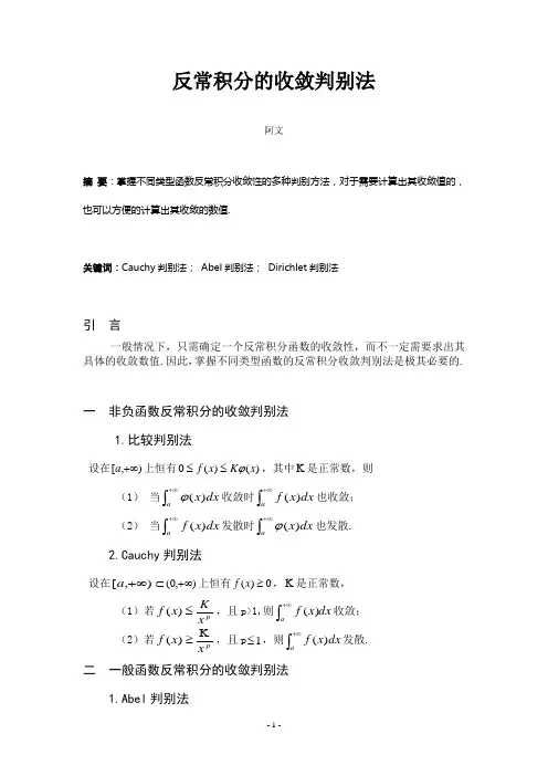 反常积分的收敛判别法