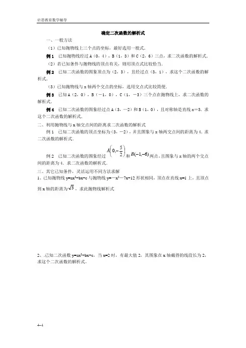 怎样确定二次函数的解析式
