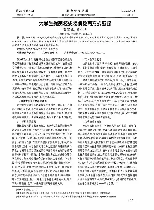 大学生党员校史校情教育方式新探