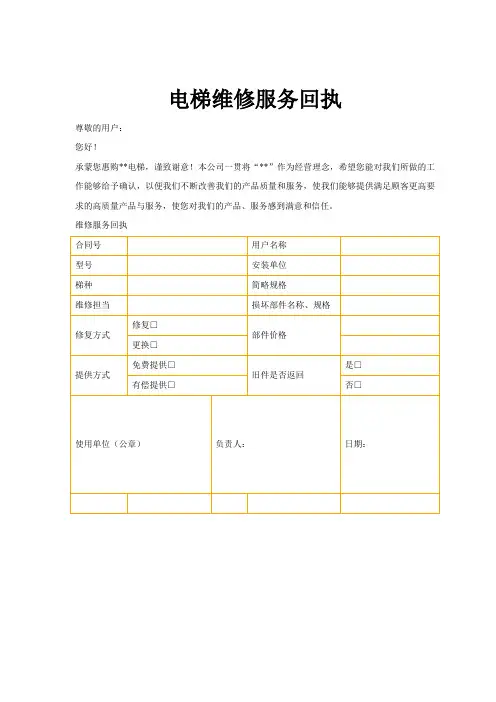 电梯维修服务回执