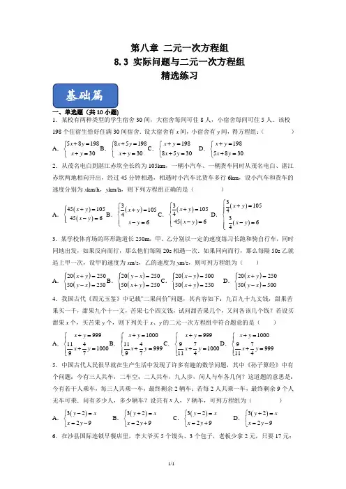 实际问题与二元一次方程组(练习)七年级数学下册同步课堂(人教版)(原卷版)