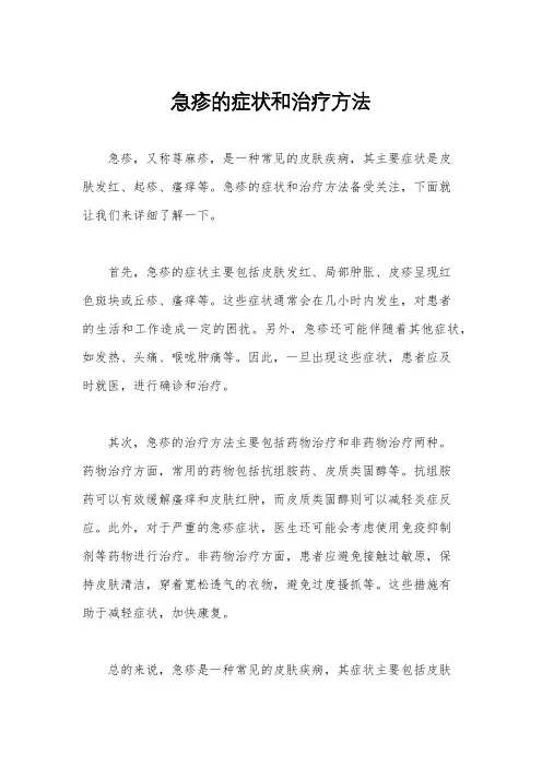 急疹的症状和治疗方法