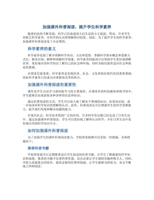 加强课外科普阅读,提升学生科学素养
