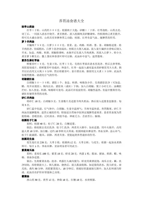 养胃汤食谱大全
