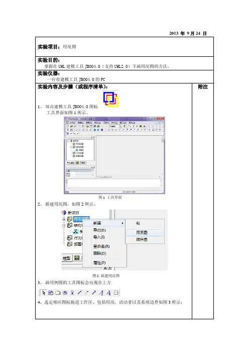 UML实验报告_9