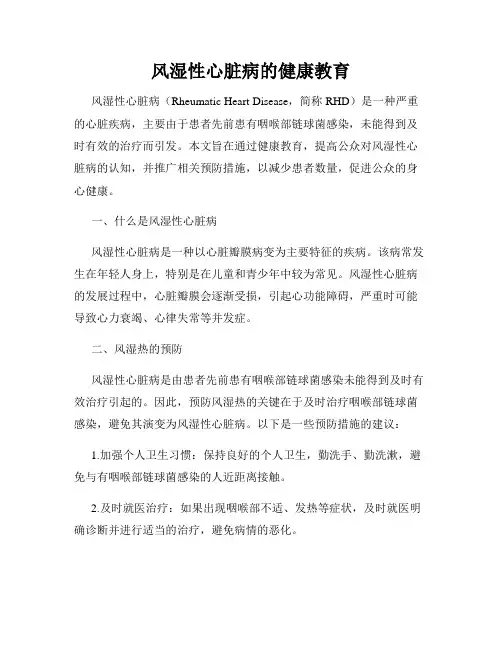 风湿性心脏病的健康教育