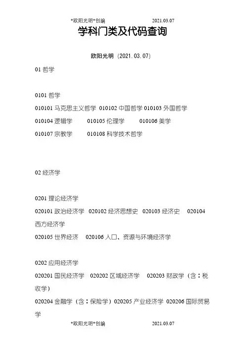 2021年学科门类及代码查询