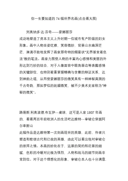 你一生要知道的74幅世界名画(点击看大图)