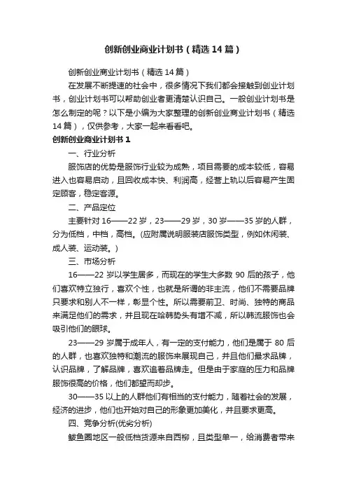 创新创业商业计划书（精选14篇）