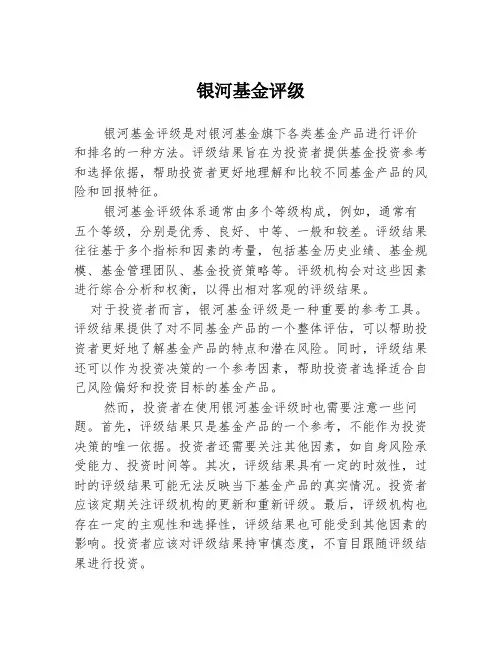 银河基金评级