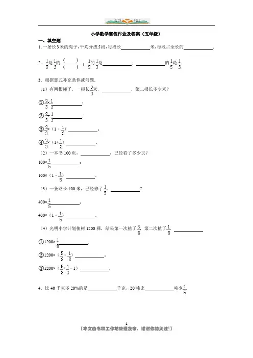 小学五年级数学寒假作业及答案解析