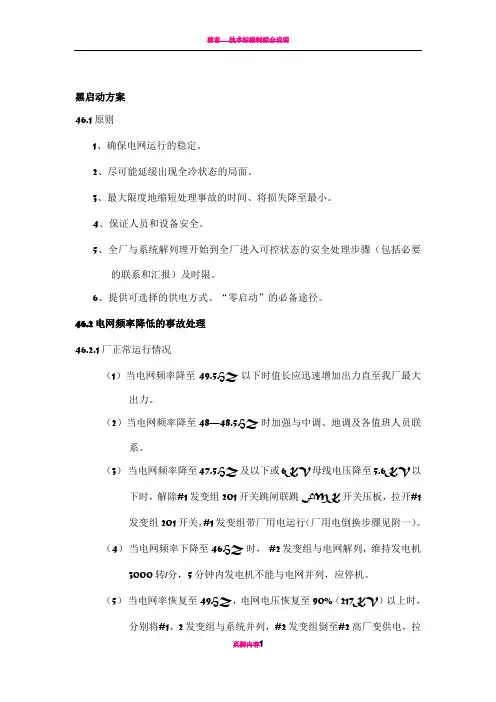 黑启动方案