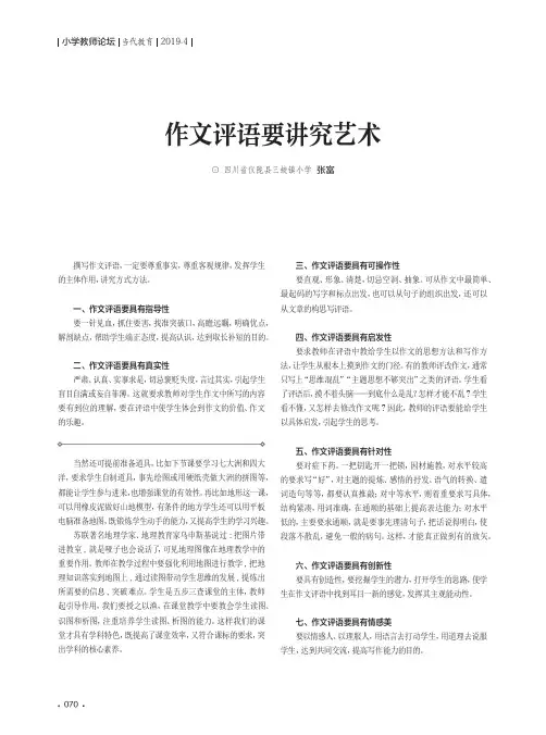 作文评语要讲究艺术