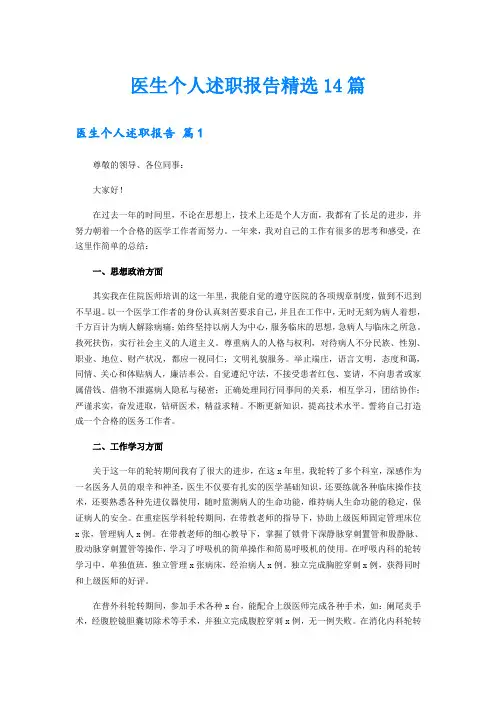 医生个人述职报告精选14篇