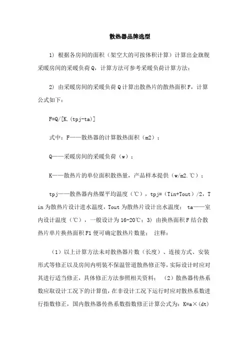 散热器选型