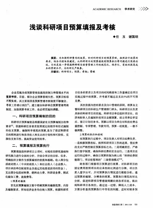 浅谈科研项目预算填报及考核