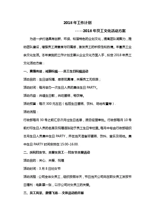 2018年员工文化活动方案