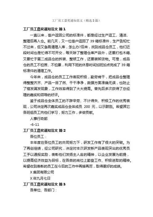 工厂员工嘉奖通知范文（精选3篇）