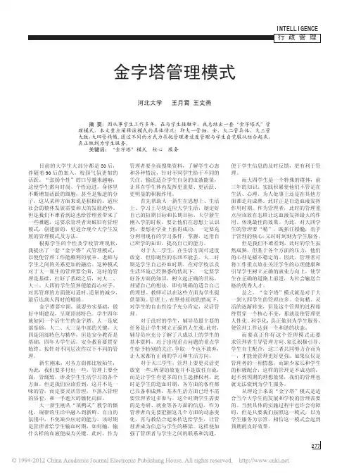 金字塔管理模式