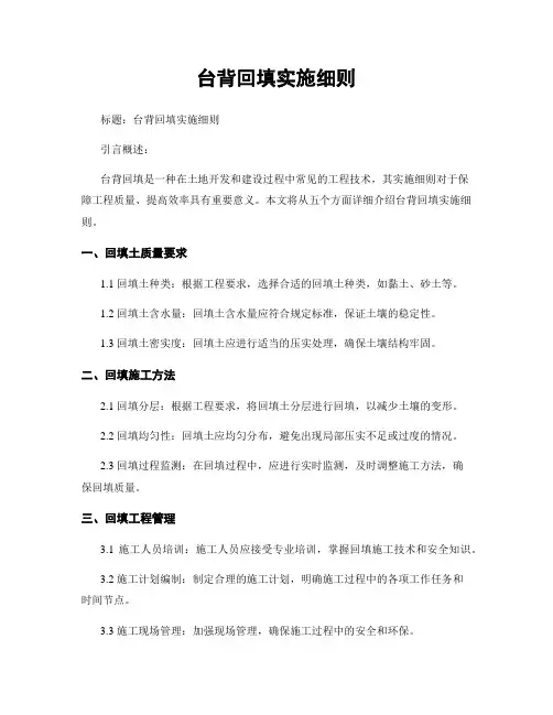 台背回填实施细则