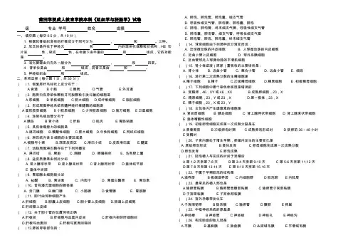 组织学与胚胎学考试试卷