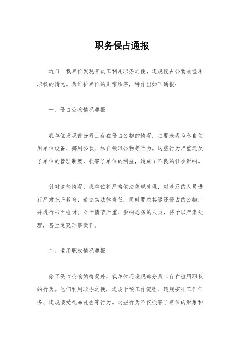 职务侵占通报