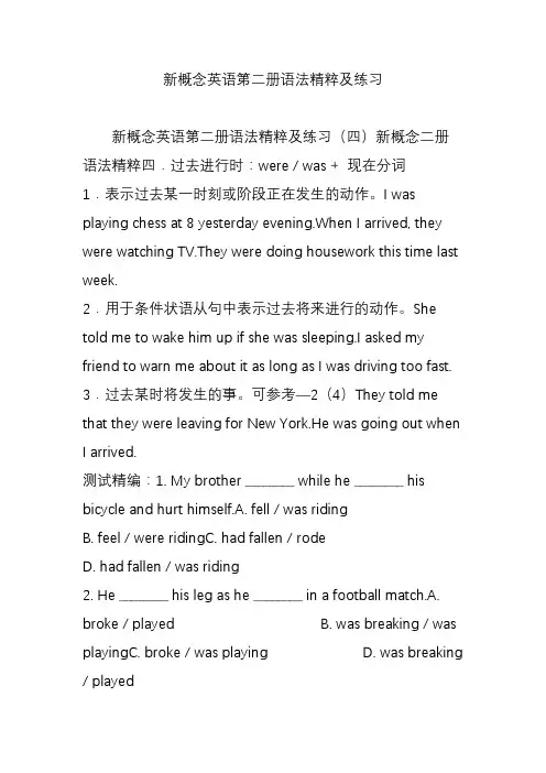 新概念英语第二册语法精粹及练习
