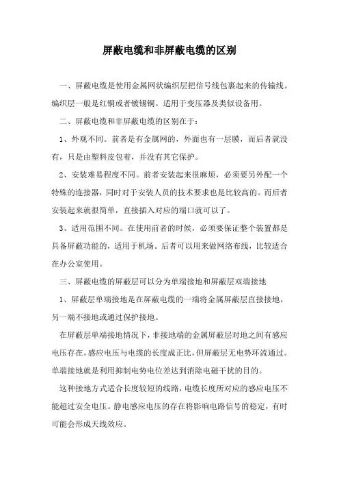 屏蔽电缆和非屏蔽电缆的区别