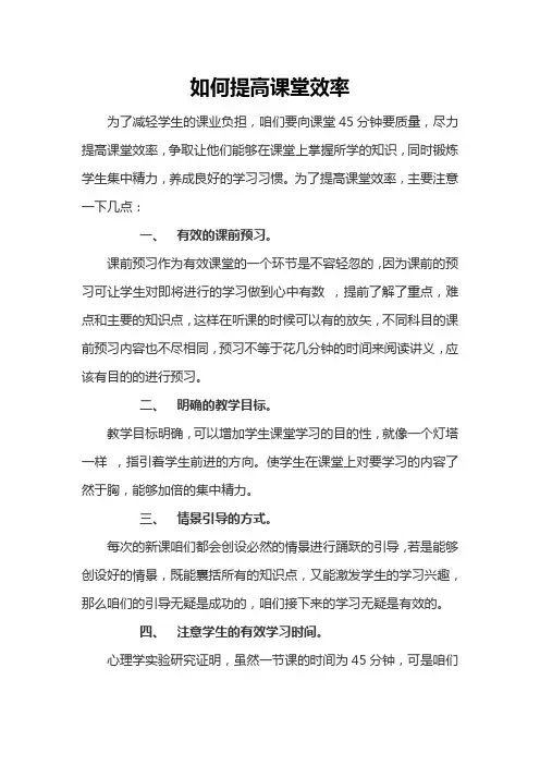 如何提高课堂效率
