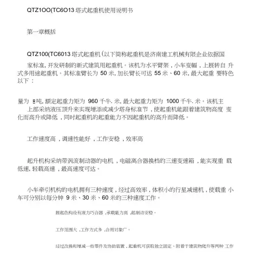 塔式起重机使用说明书.