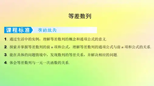 2023版高考数学一轮总复习第六章数列6.2等差数列课件