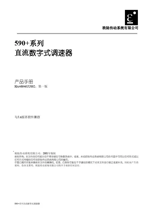 欧陆590+变频器直流调速器说明书