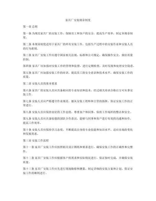 家具厂安装规章制度