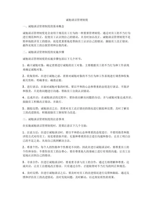 诫勉谈话管理制度