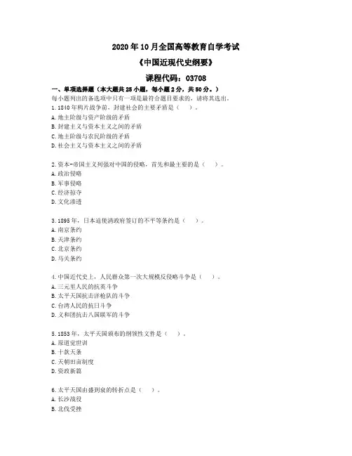 全国高等教育自学考试2018年10月03708中国近代史纲要真题
