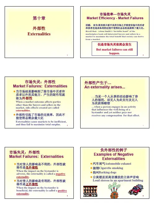经济学原理 外部性