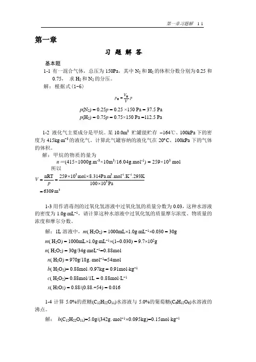 新版无机化学习题解答