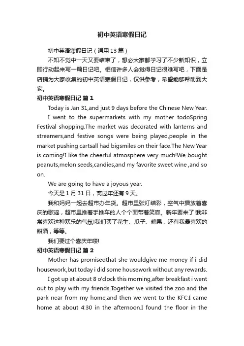 初中英语寒假日记