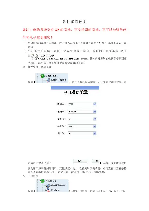 软杰手持机软件操作说明书