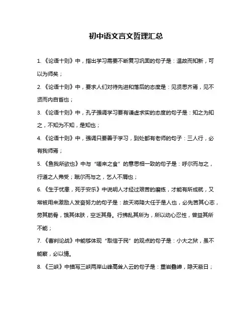初中语文言文哲理汇总