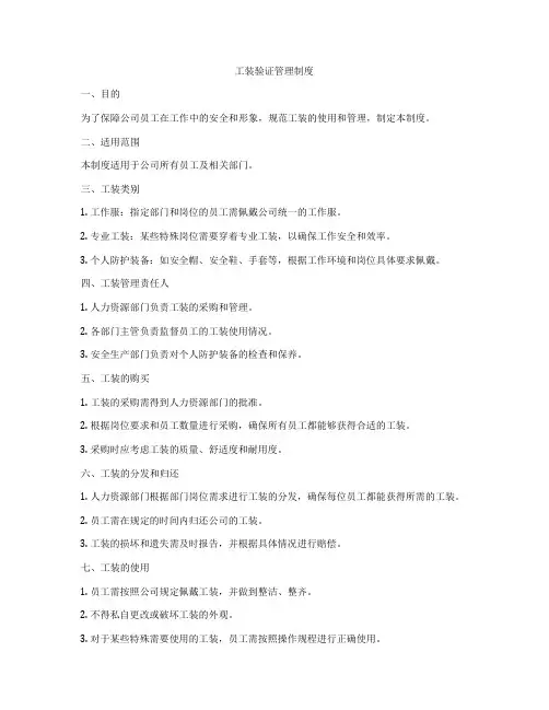 工装验证管理制度