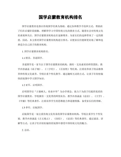 国学启蒙教育机构排名