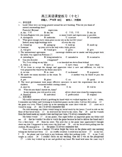 高三英语课堂练习(十七)[1]