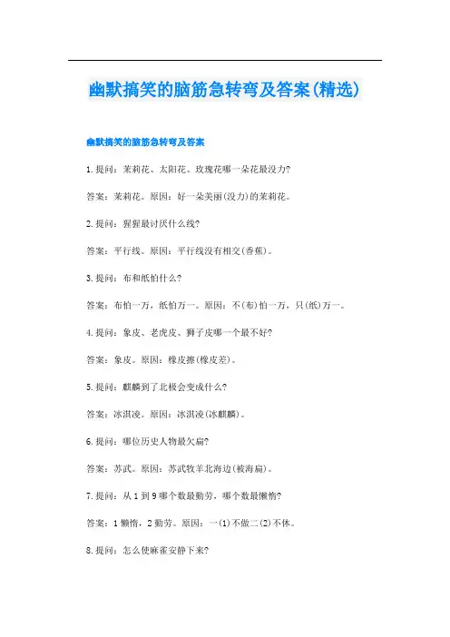 幽默搞笑的脑筋急转弯及答案(精选)