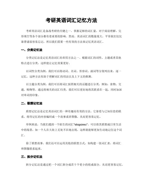 考研英语词汇记忆方法