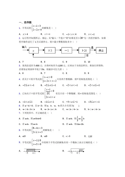 西南师范大学附属中学七年级数学下册第九单元《不等式与不等式组》习题(含答案)