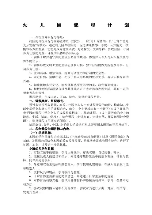 幼儿园课程计划
